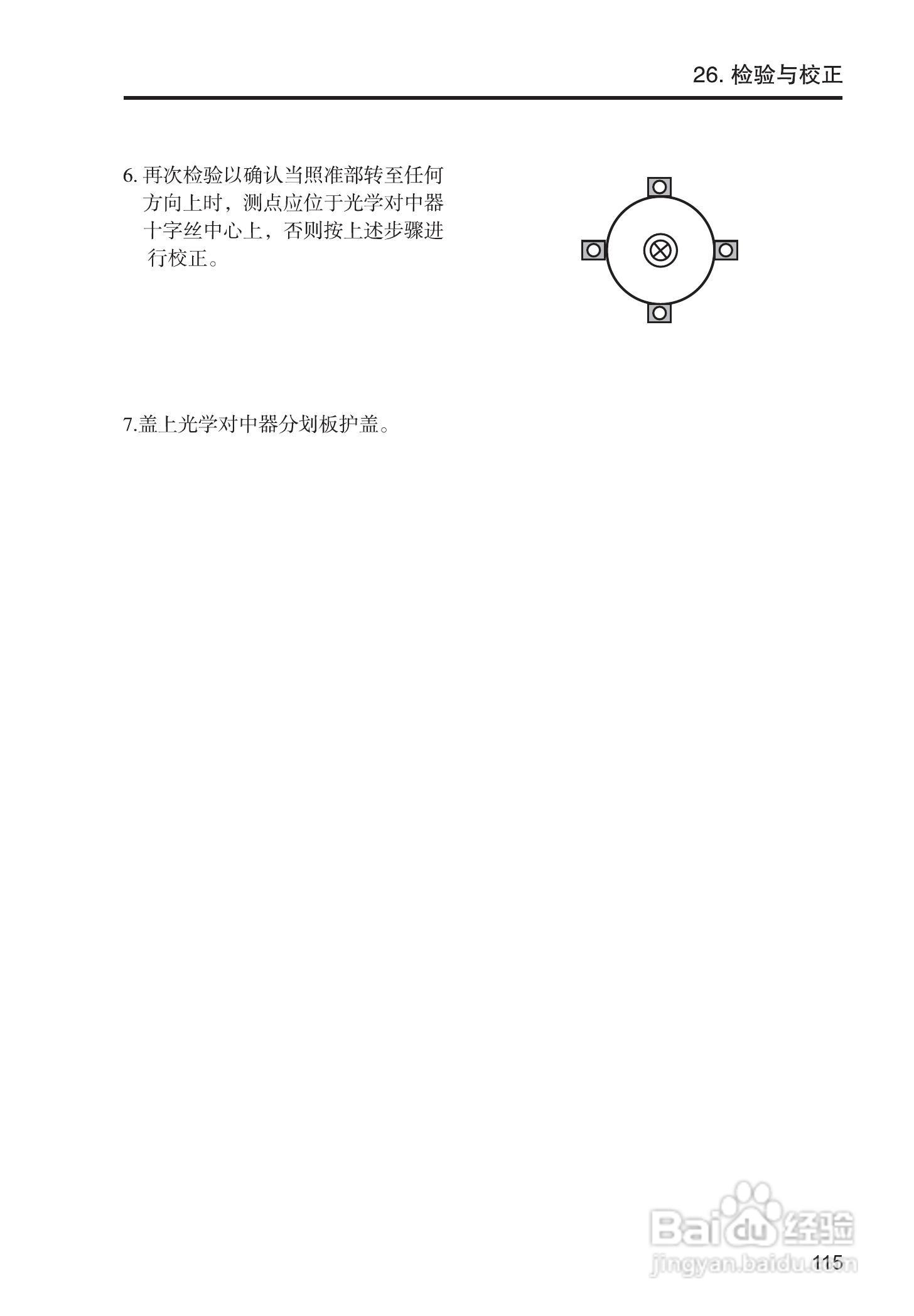 索佳SET210、510、610全站仪(光波测距经纬仪)使用手册:[12]