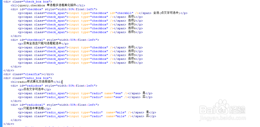 jquery.checkbox 单选框多选框美化