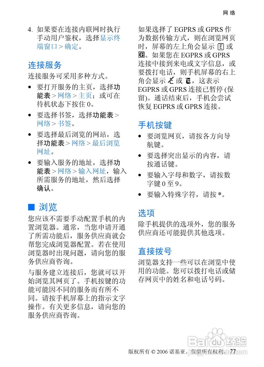 诺基亚6085手机使用说明书:[8]