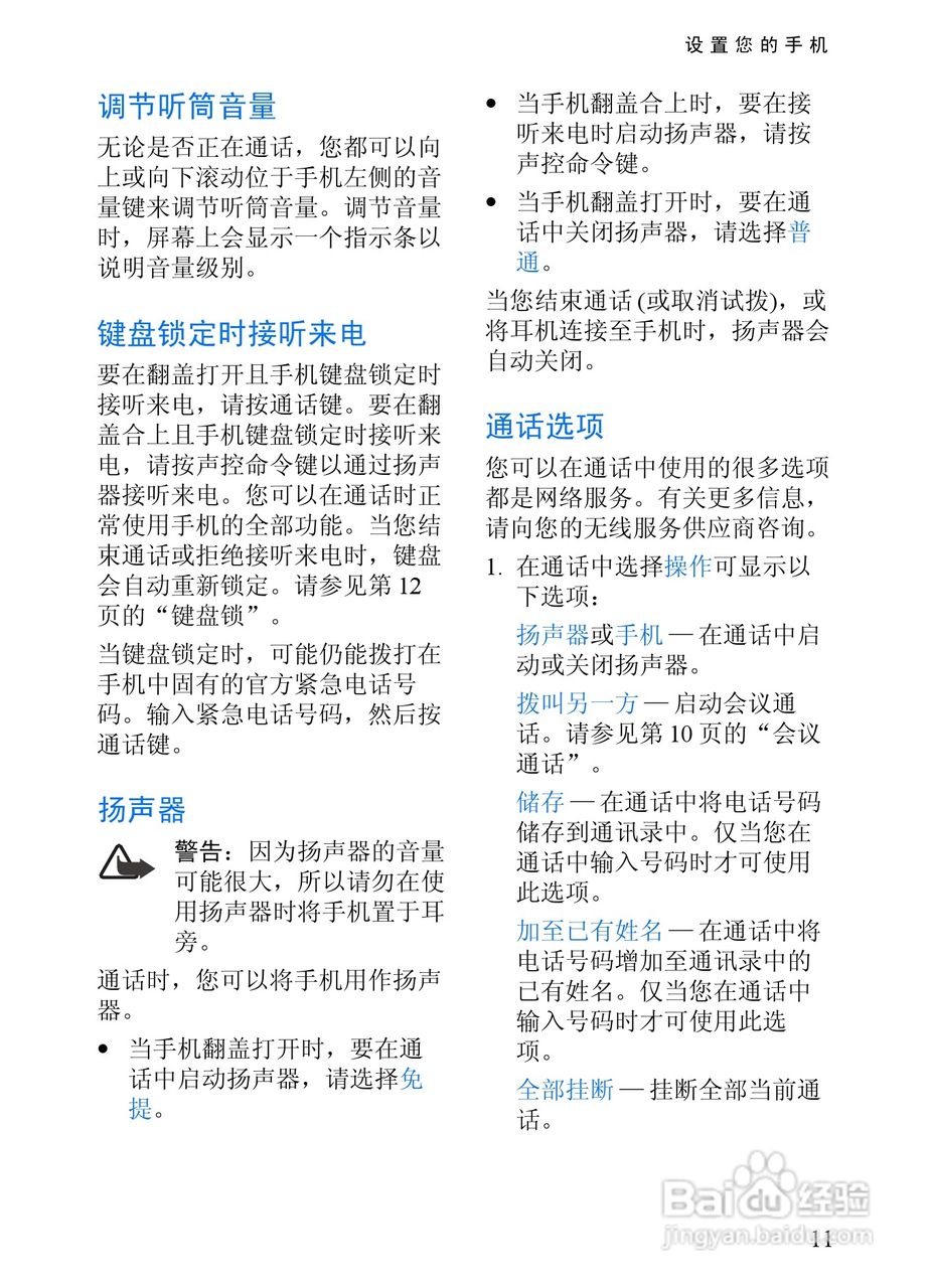 诺基亚6152手机使用说明书:[2]