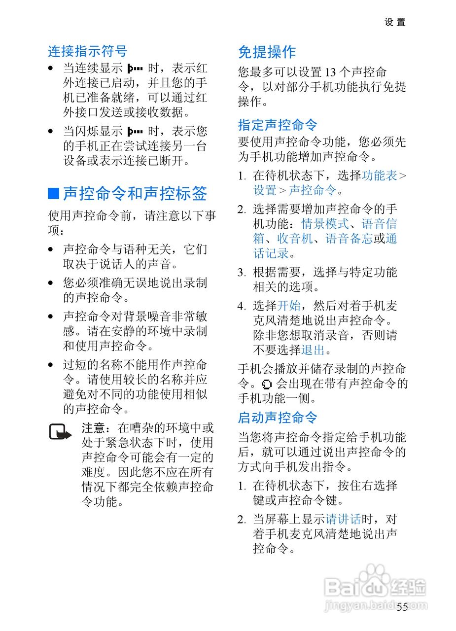 诺基亚6152手机使用说明书:[7]