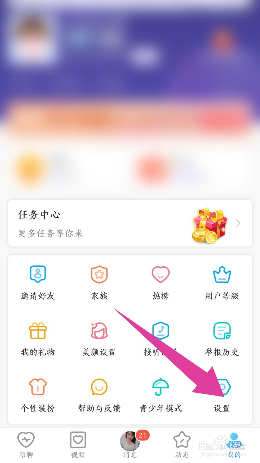 闪恋sunflash怎么注销账号
