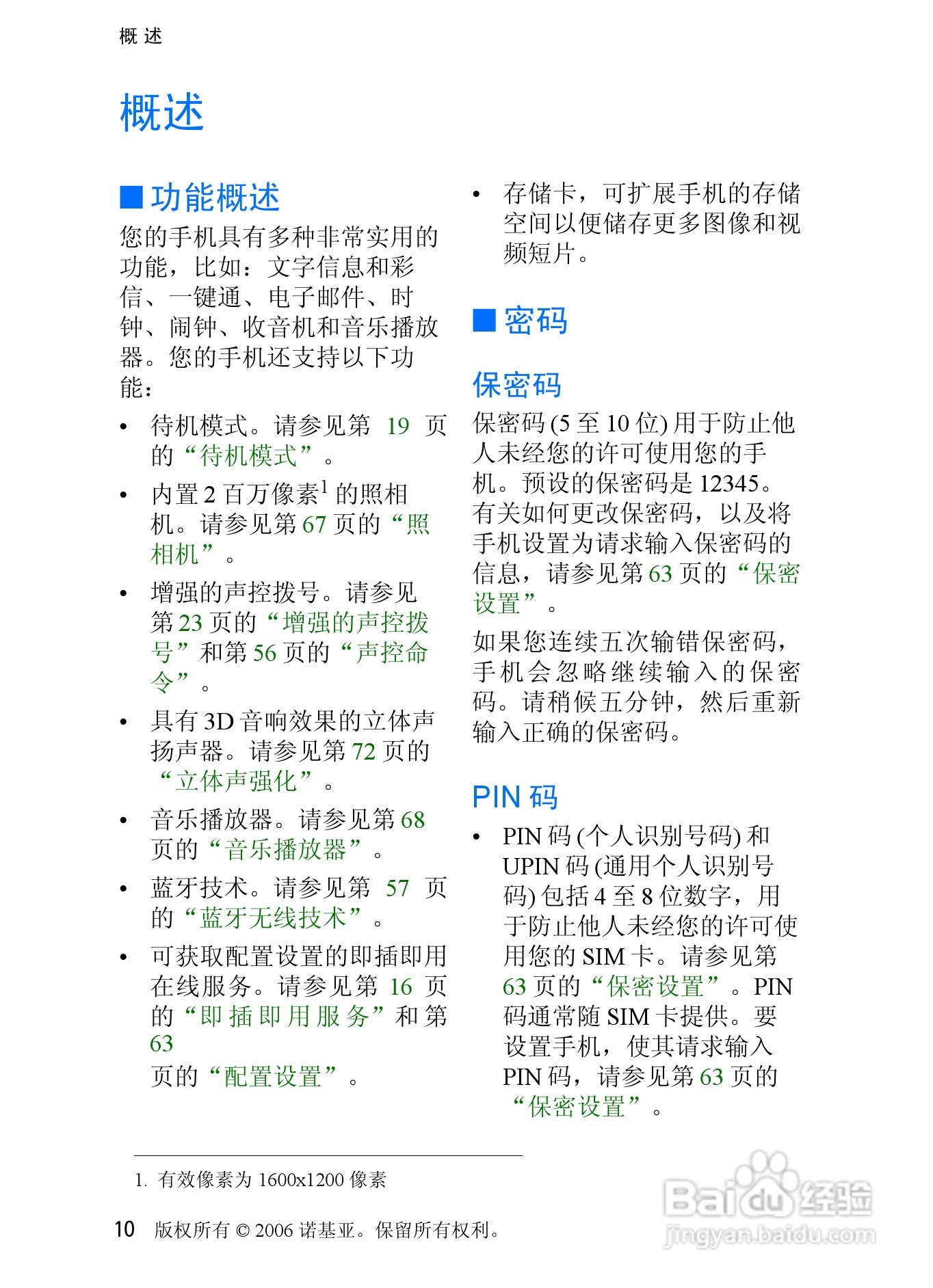 诺基亚6270手机使用说明书:[2]