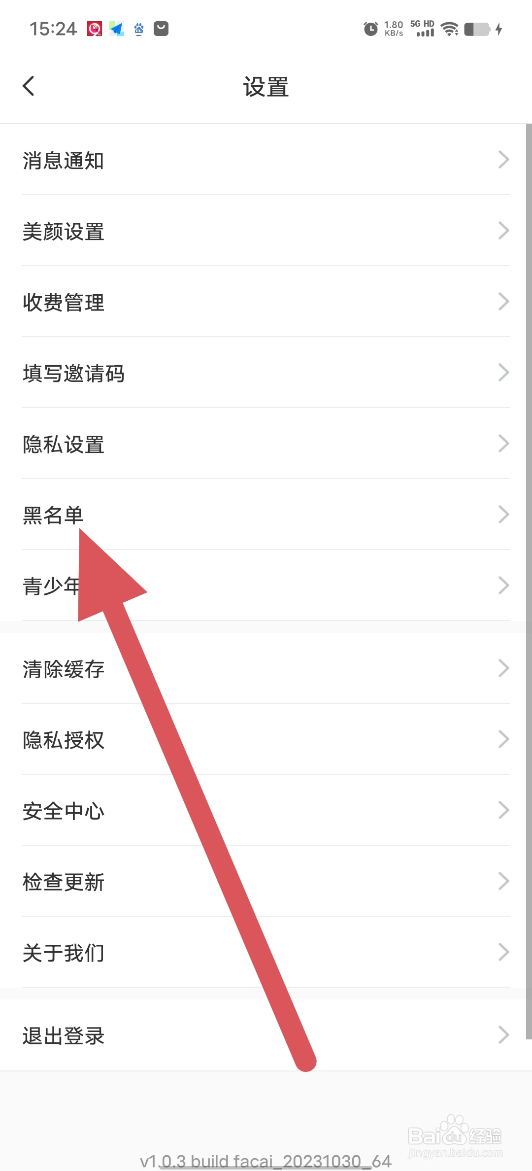 处处相亲如何查看黑名单