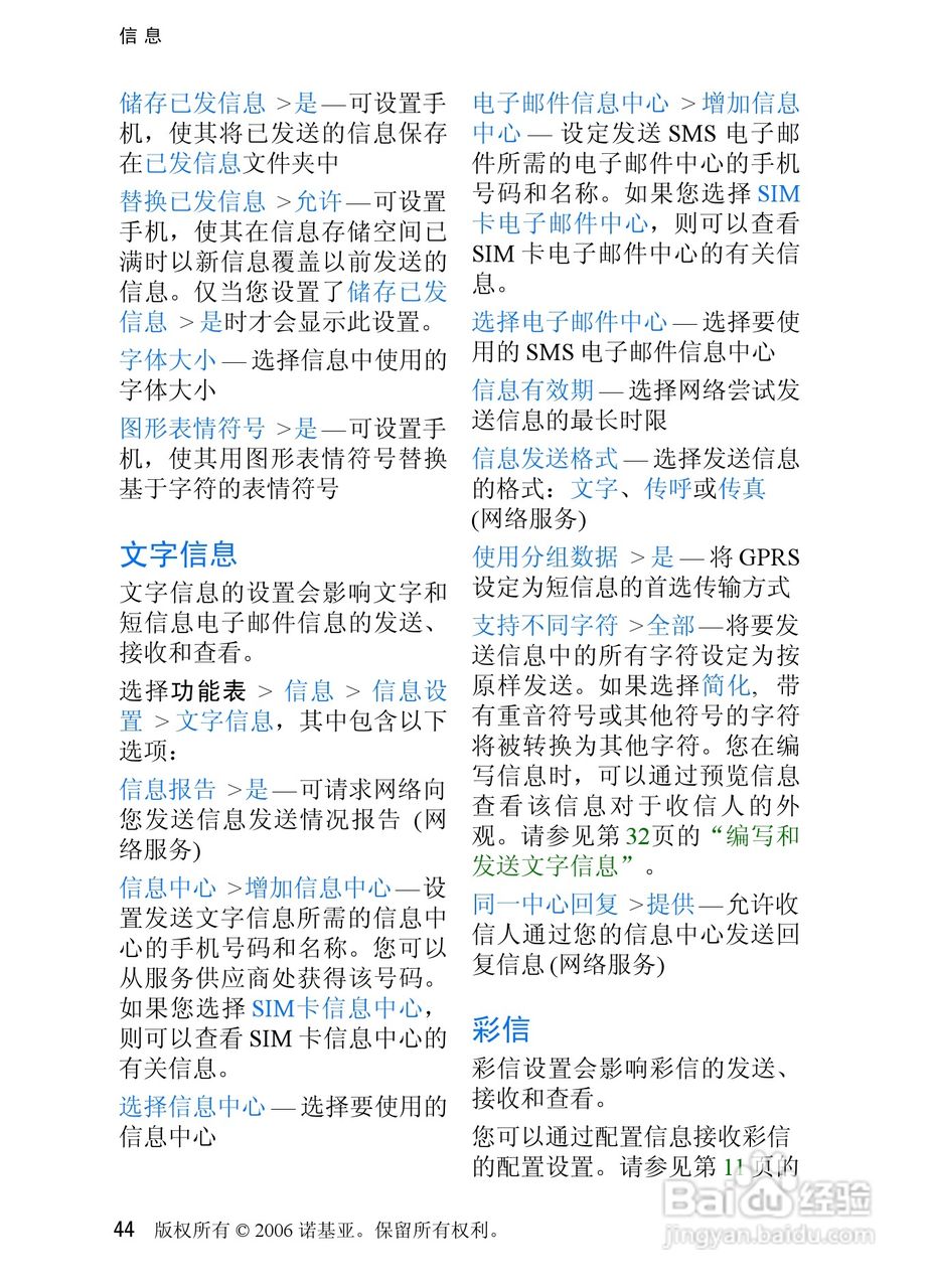 诺基亚6270手机使用说明书:[5]
