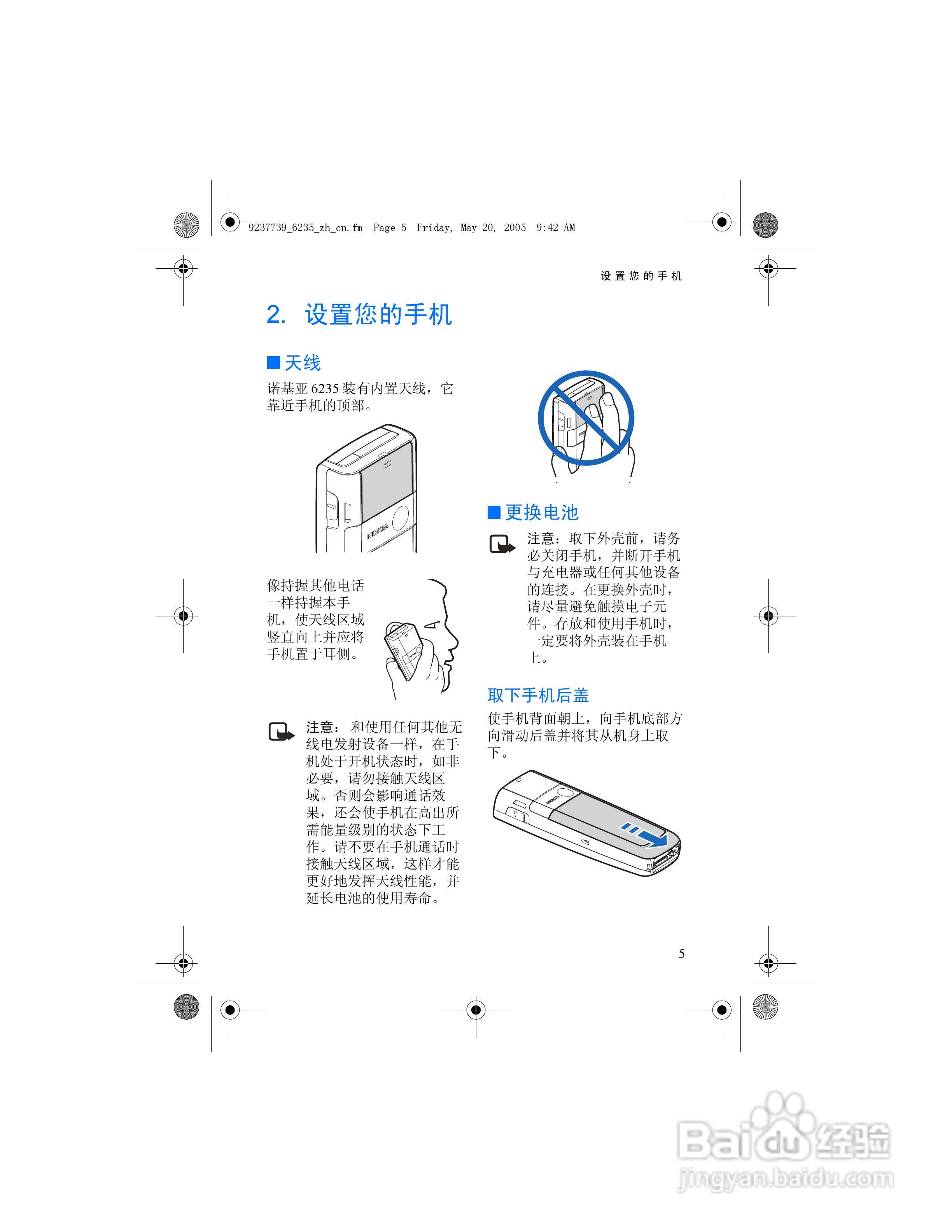 诺基亚6235手机使用说明书:[2]