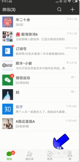 安卓手机微信恢复被删除的好友