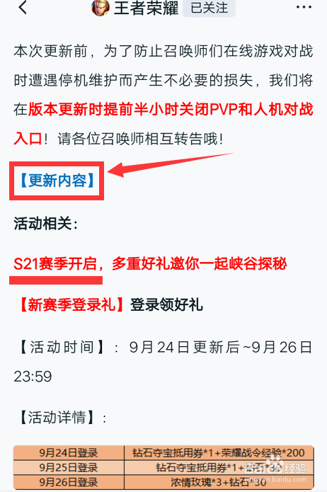 王者荣耀S21赛季更新内容怎么查