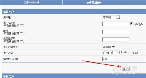 PHPvod如何添加、删除会员，更改用户信息。