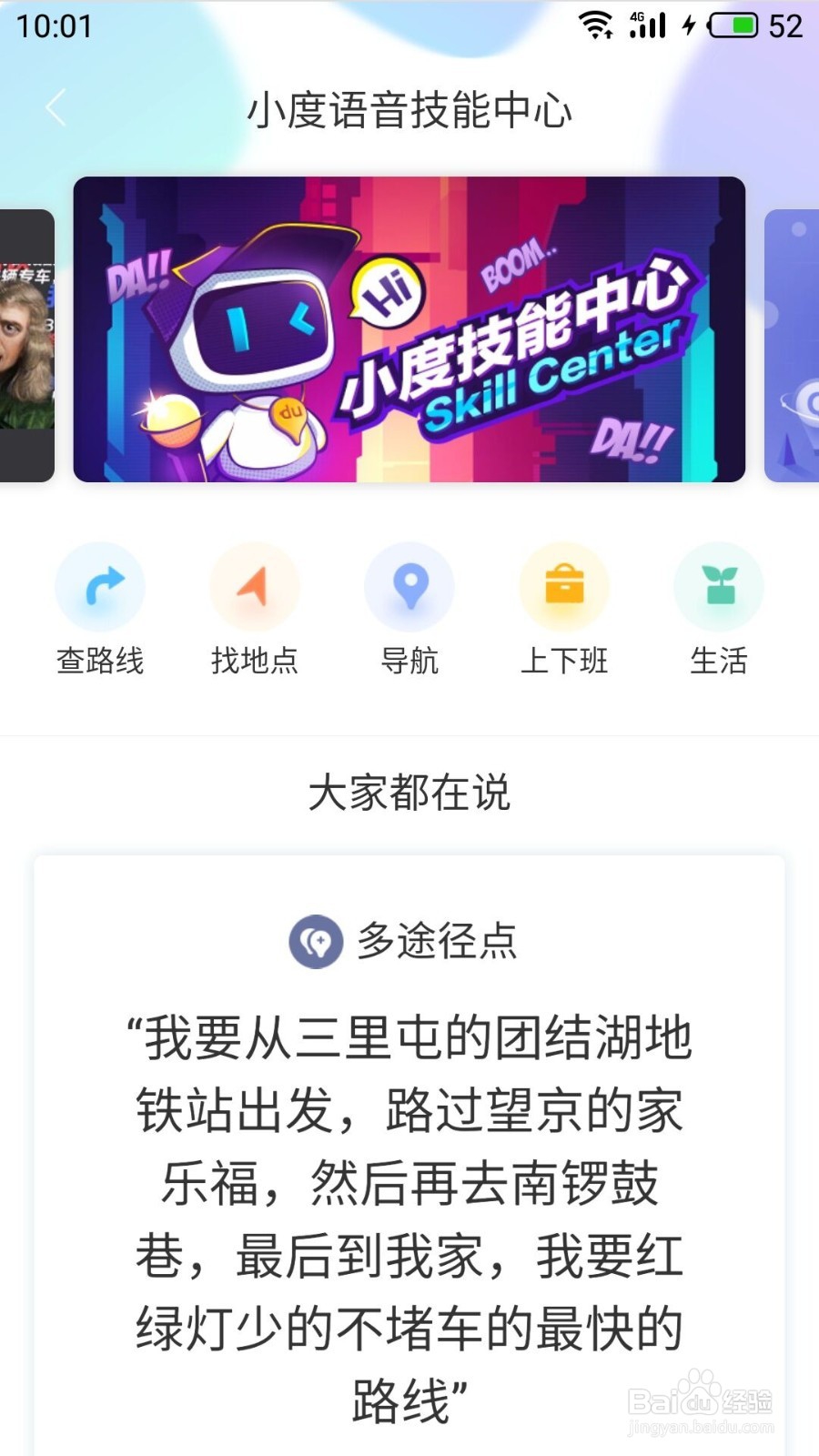 百度地图如何使用帮助及隐私设置指引