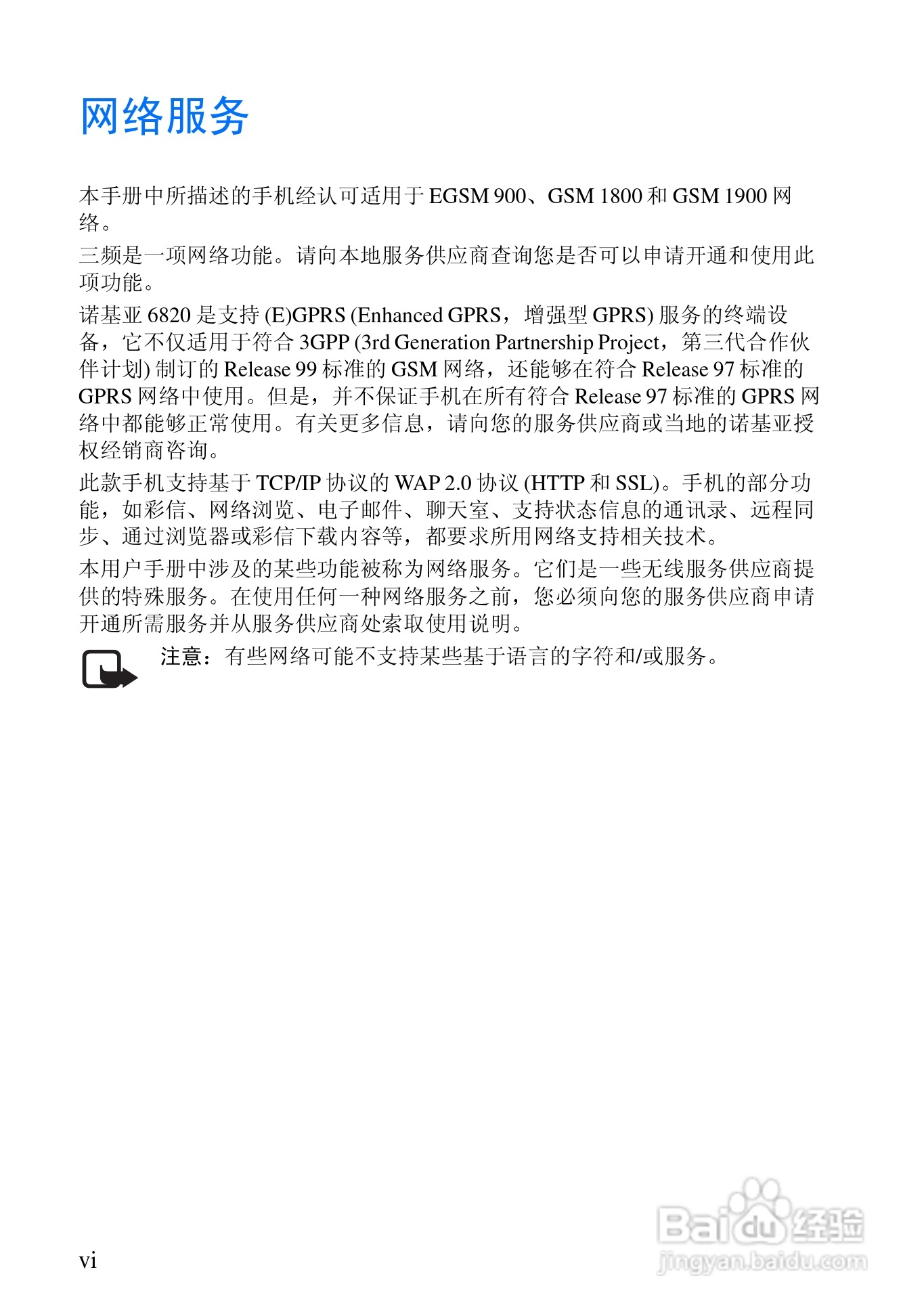 诺基亚6820手机使用说明书:[1]