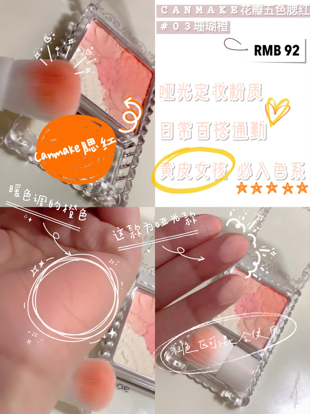 黄皮女孩真爱腮红,元气又减龄平价好用。