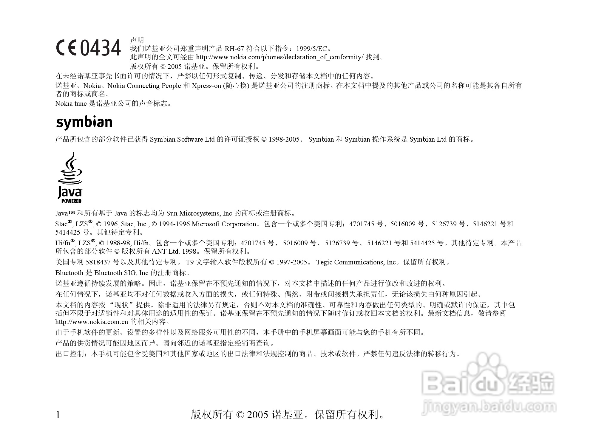 诺基亚6670手机使用说明书:[1]