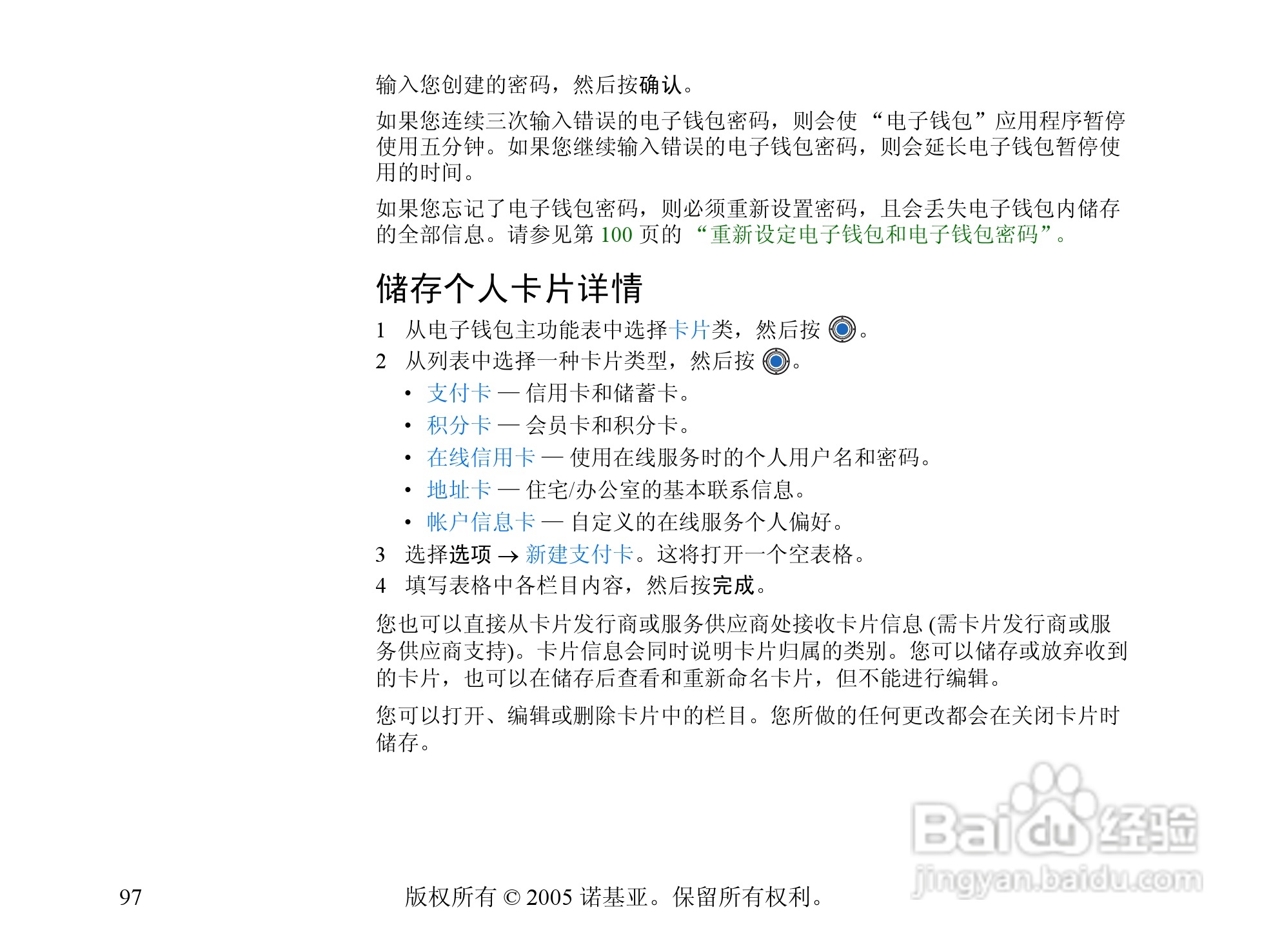 诺基亚6670手机使用说明书:[10]
