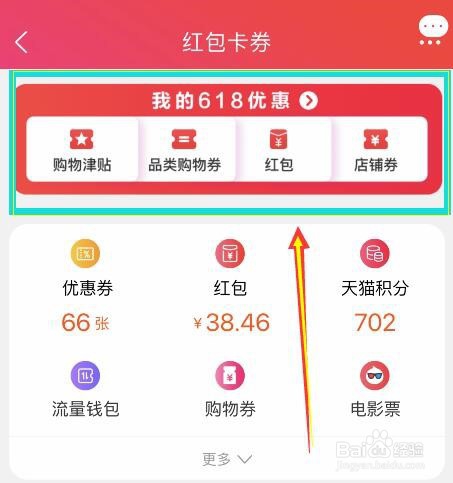 淘宝618红包优惠券在哪看？