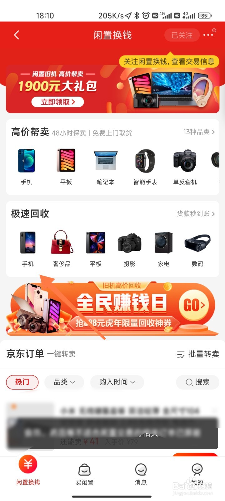 京东怎么估价二手产品