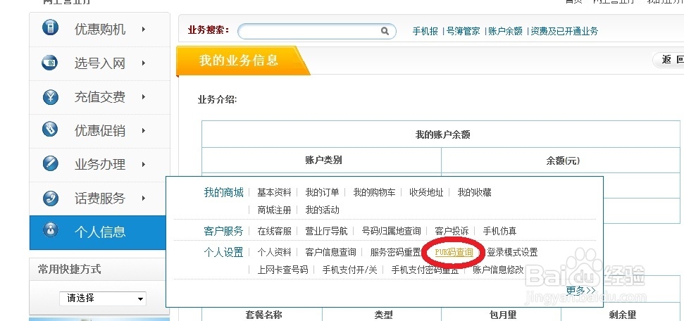 安卓手机SIM卡的PIN密码被锁怎么办
