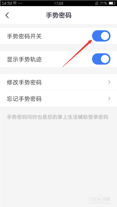 掌上生活如何关闭手势密码登录