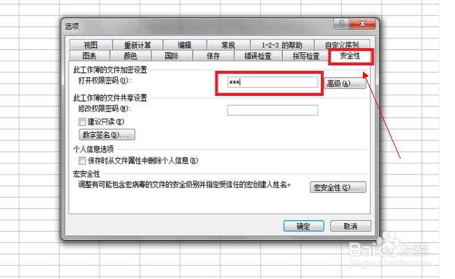 excel表格密码怎么去除