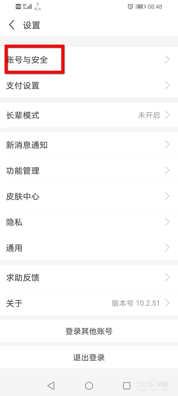 支付宝怎么开启登录保护功能？