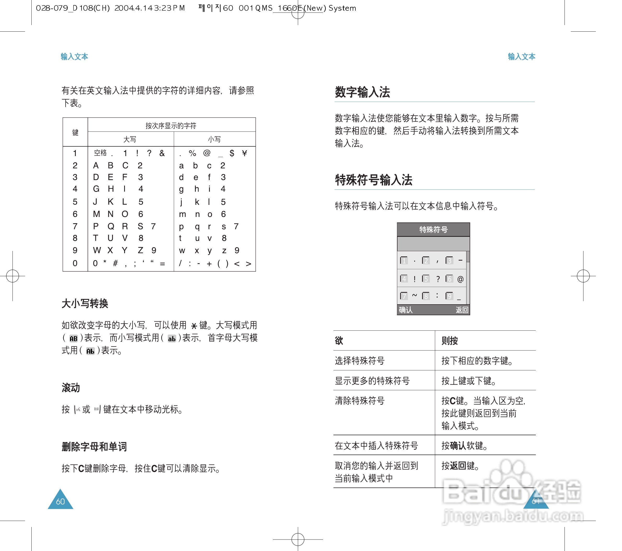 三星SGH-D108手机使用说明书:[4]