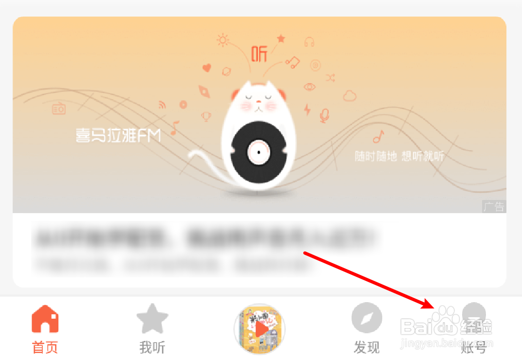 喜马拉雅app怎么设置不要使用运营商网络下载?