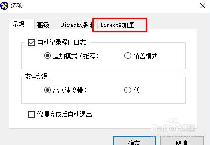 win10系统使用技巧之怎么关闭3d加速