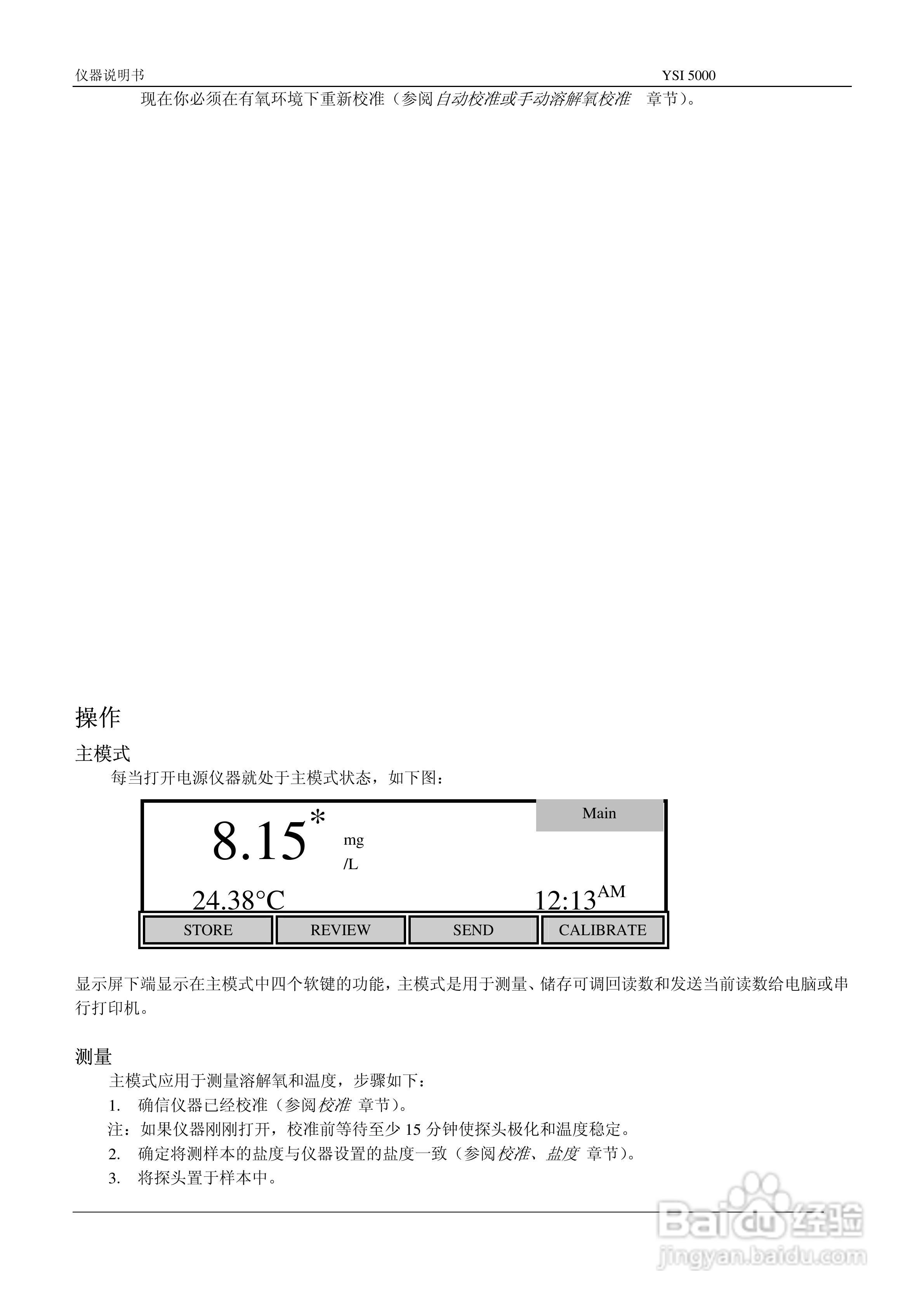 YSI5000/5100溶解氧测量仪操作手册:[2]