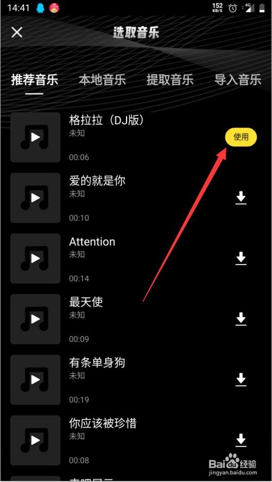 如何使用趣卡点制作卡点视频