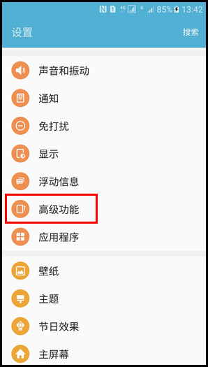 Samsung Galaxy S7 SM-G9308(6.0.1)如何开启体感拨号功能?