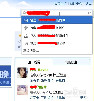 QQ邮箱：[1]如何快速查找已发过的邮件