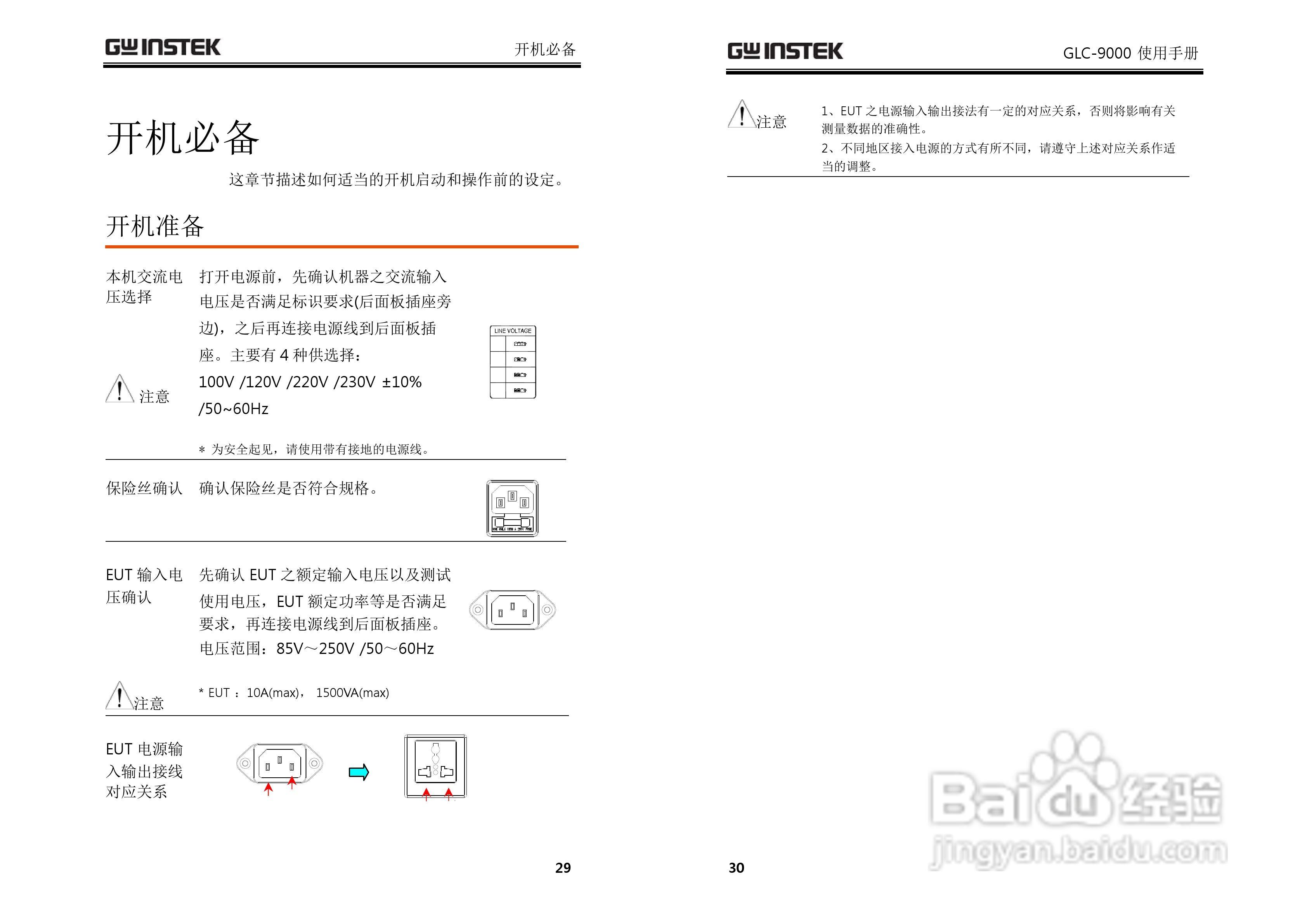 固纬GLC-9000泄漏电流测试仪使用说明书:[2]