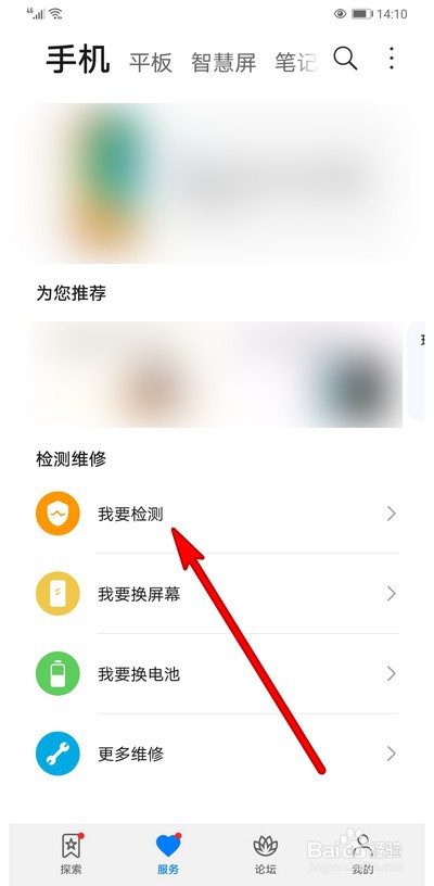 华为手机应用消息接收异常怎么检测