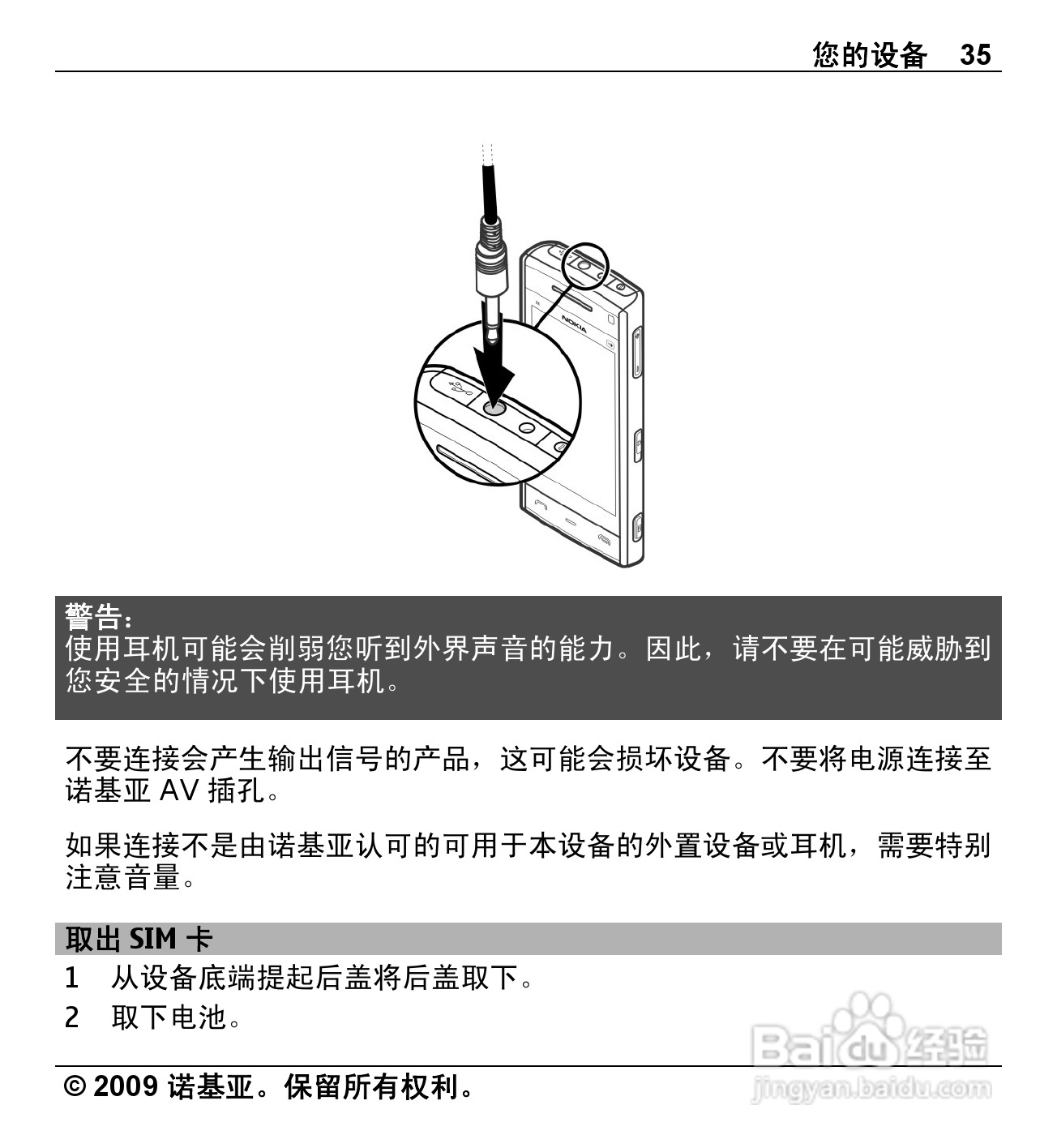 诺基亚Nokia X6-00手机使用说明书:[4]