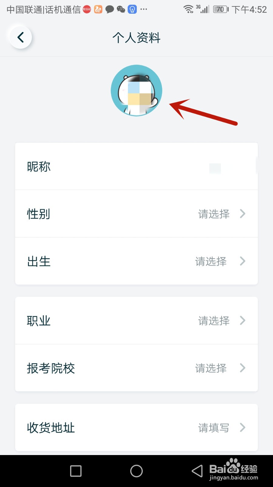 考霸联盟头像如何更换
