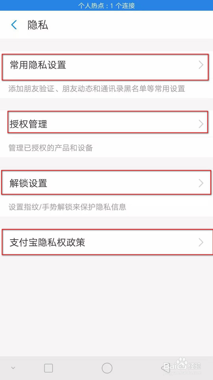 怎样才能对支付宝进行隐私设置