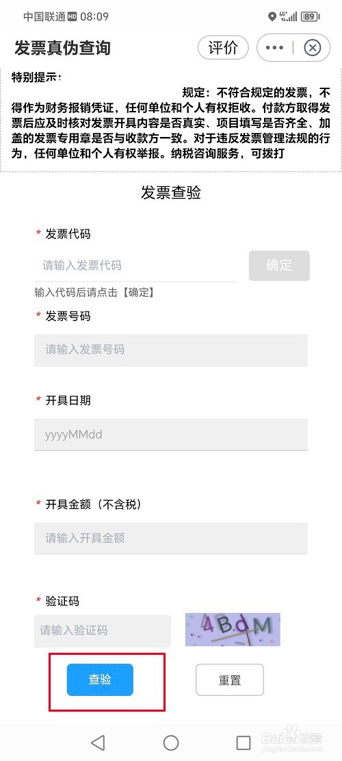 鄂汇办app怎么查询发票真伪