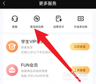 怎么使用激活码兑换爱奇艺会员