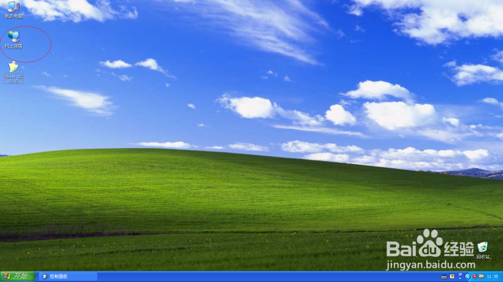 使用Windows XP如何在桌面显示网上邻居图标