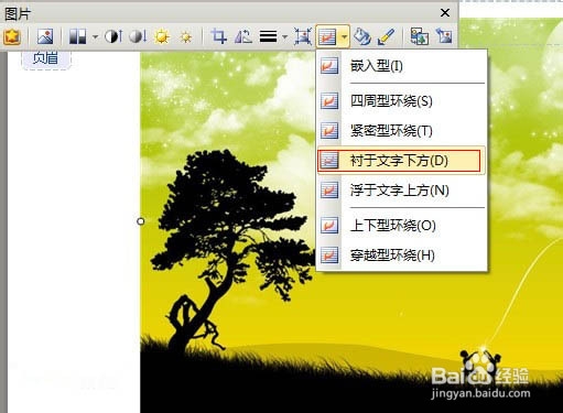 WPS教程 制作信纸操作方法