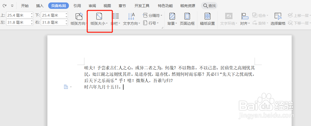 word如何将纸张设置为32开