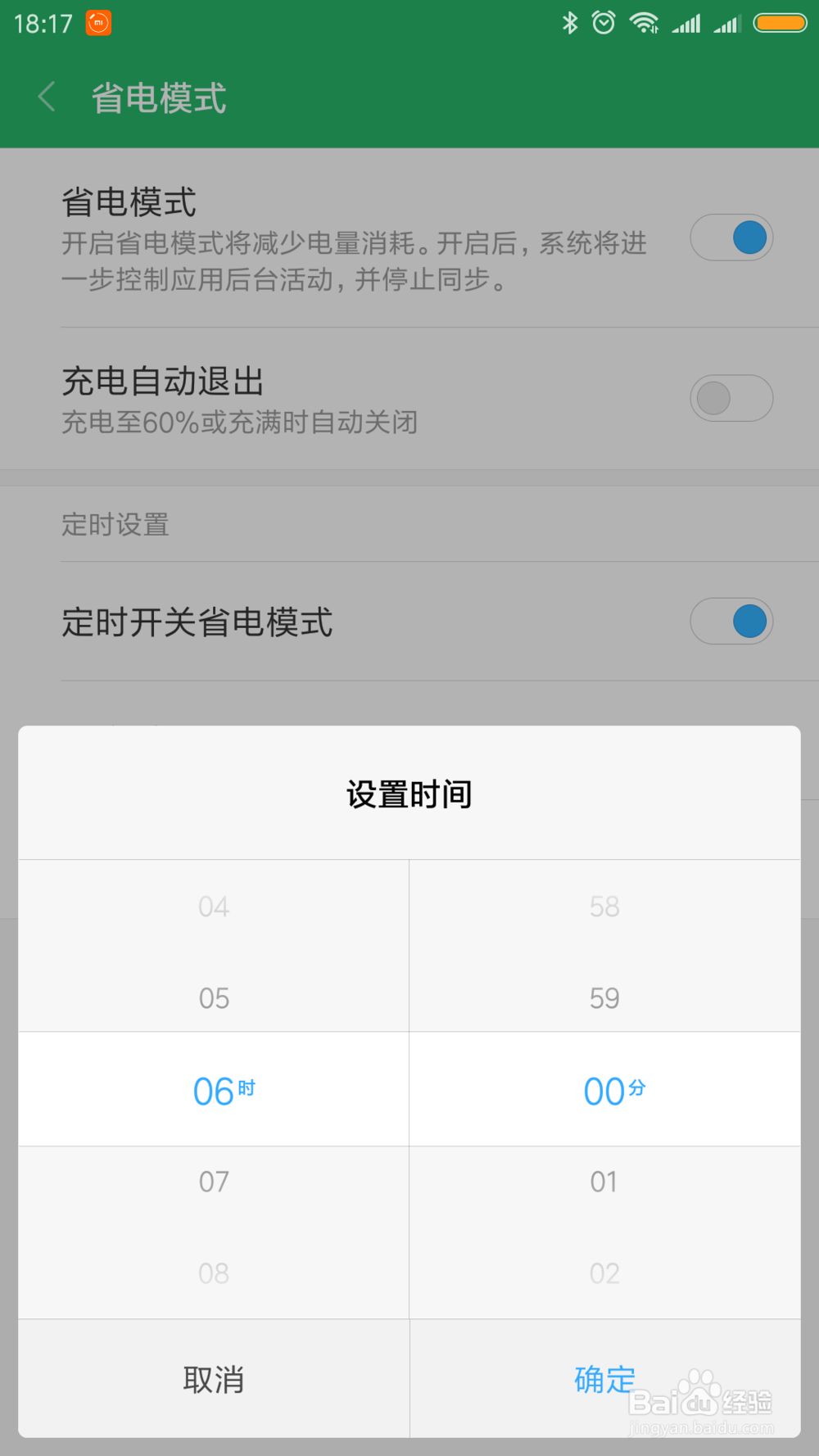 小米手机电量消耗太快，手机发烫怎么办？