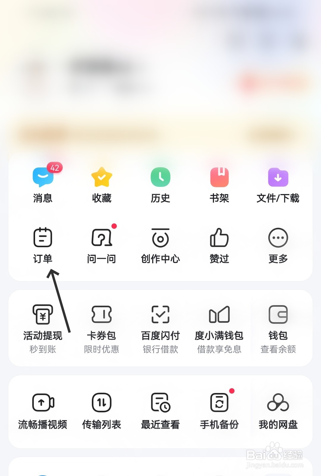 百度怎么查看我的订单
