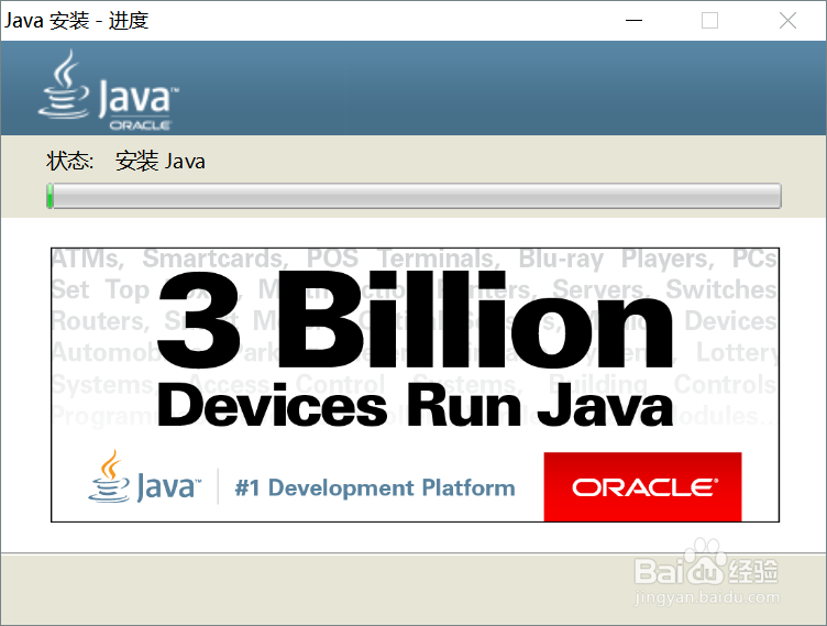 Java开发工具JDK安装教程