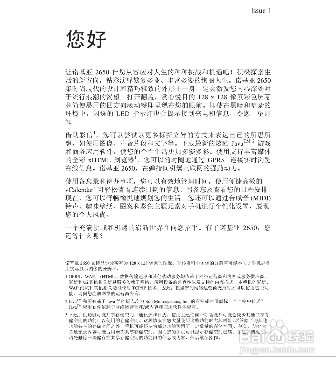 诺基亚2650手机使用说明书:[1]