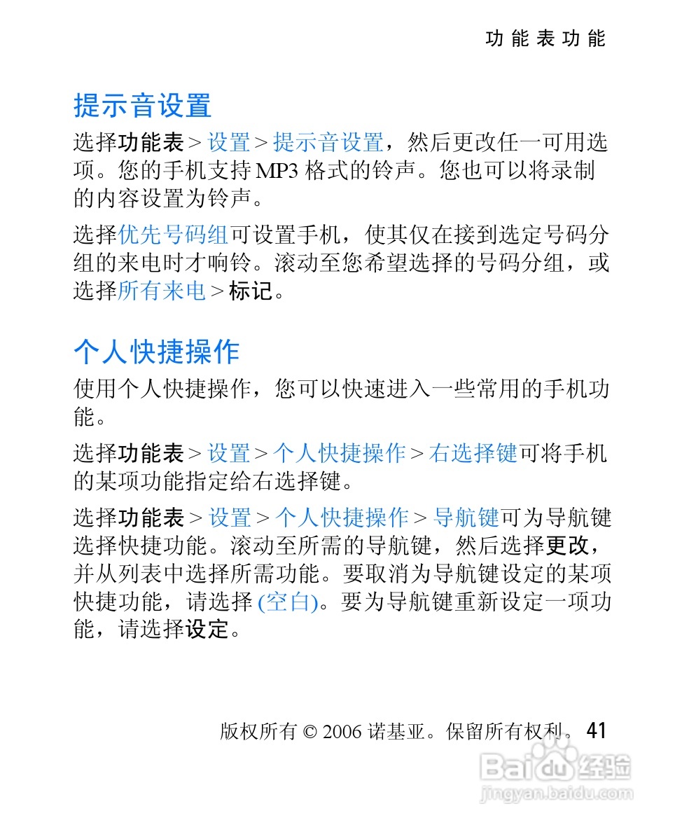 诺基亚2626手机使用说明书:[5]
