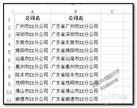 怎么用excel表格把简称替换成全称?