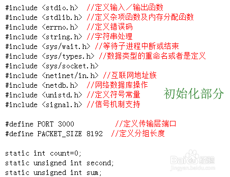 LINUX下SOCKET(TCP)通信程序分析