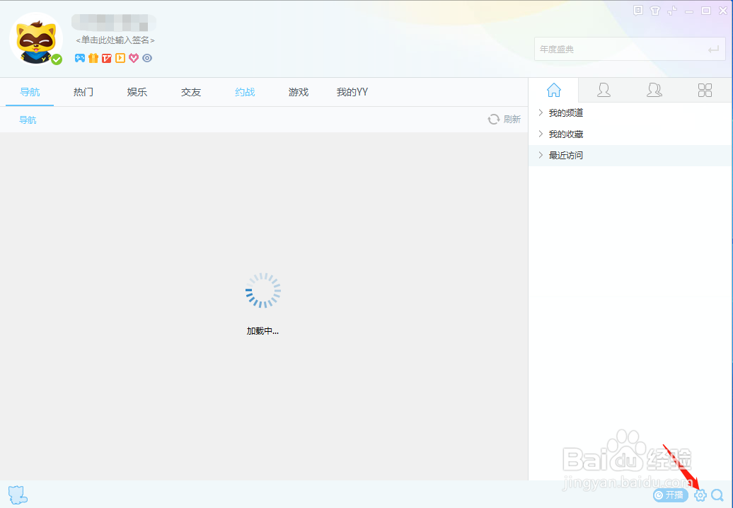 YY语音怎样开启用户退出频道时声音提示