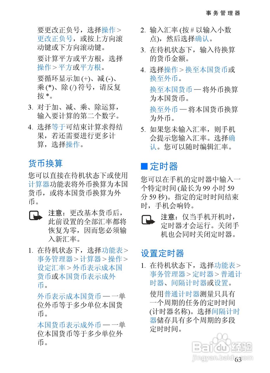 诺基亚3152手机使用说明书:[8]